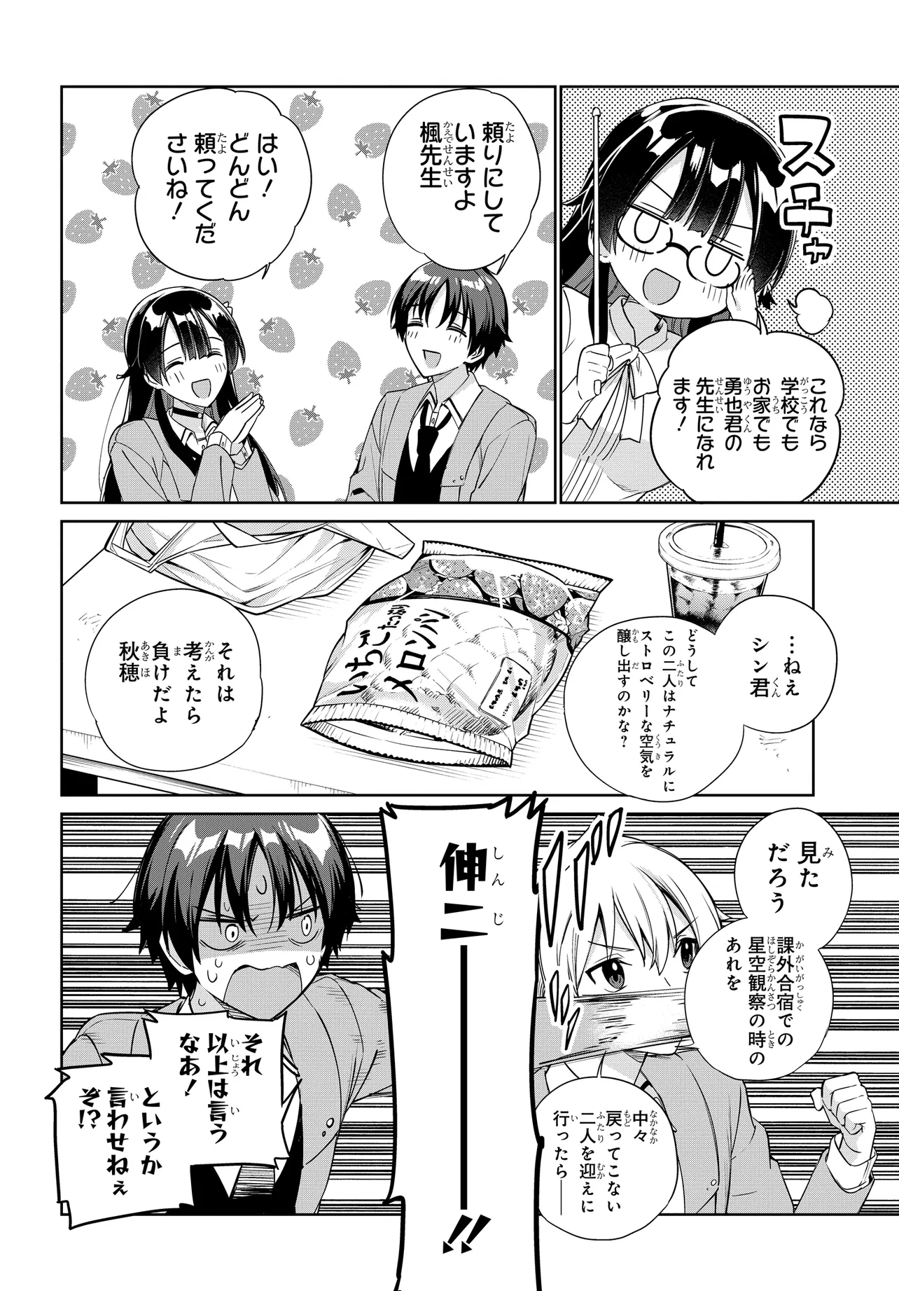 Ryoushin no Shakkin wo Katagawari shite Morau Jouken wa Nihonichi Kawaii Joshikousei to Issho ni Kurasu Koto deshita. - Chapter 28 - Page 26